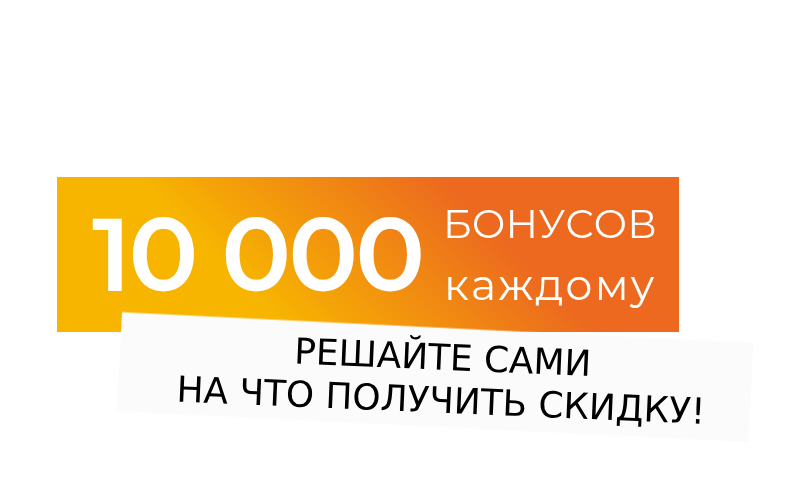 Время покупать
